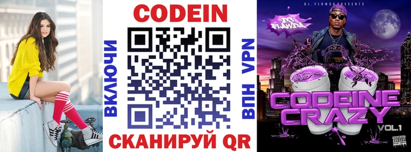 Codein Purple Drank  Купить закладки  Донецк 